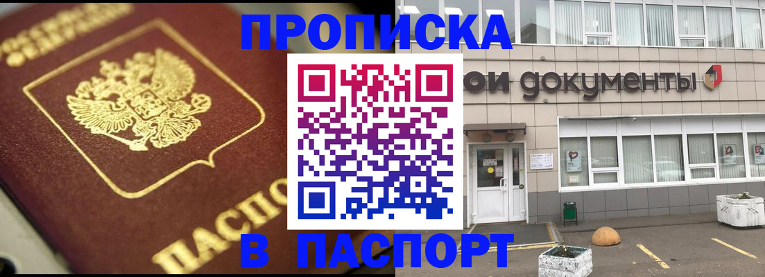 где прописаться в Амурске