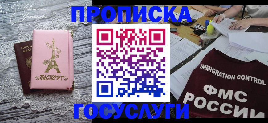 временная регистрация поиск в Амурске