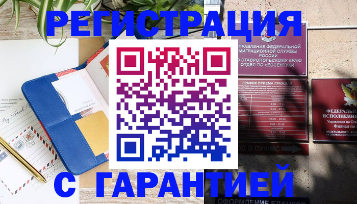 временная регистрация купить в Амурске